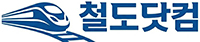 철도닷컴